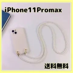 iPhone11Promax パールストラップショルダーケース スマホケース かわいい