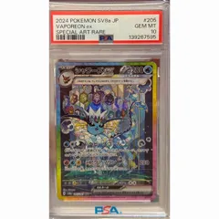 シャワーズex  SAR PSA10