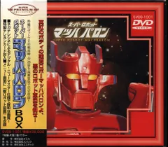 2026年最新】マッハバロン dvdの人気アイテム - メルカリ