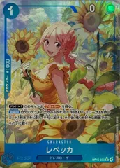 レベッカ(パラレル) SR [神の島の冒険] OP15-053 傷有り ワンピースカードゲーム