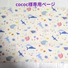 cococ様専用オーダーページ