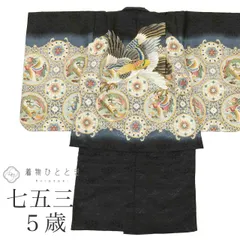 【中古】 リサイクル着物 七五三 男の子 5歳 2点セット 化繊 着物 羽織 美品 仕立て上がり 裄丈46cm 身丈91cm 黒色系 鷹文様 刺繍 和柄 和装 uu1509b