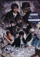 舞台Blu-ray 未開封 文豪とアルケミスト 嘆キ人ノ廻旋