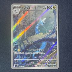 ハクリュー SV2a 182/165 強化拡張パック ポケモンカード151 ポケモンカード