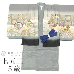 【中古】 リサイクル 七五三 男の子 5歳 2点 セット 化繊 着物 羽織 美品 仕立て上がり 身丈90cm 裄丈45cm グレー色系 鷹文様 刺繍 金糸 和柄 和装 uu0872b