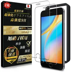【旭硝子2枚】MAYtobe ガラスフィルム iPhone SE3 / SE2 用 日本製旭硝子 全面保護 硬度9H 超耐久 極薄 99%高透過率 液晶 耐衝撃 気泡なし 指紋防止 飛散防止 撥水撥油 自動吸着 貼り付け簡単 iphone 8/7/6/6s 対