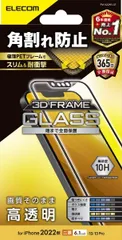 エレコム iPhone 14 / 13 / 13Pro ガラスフィルム フレーム付 角割れ防止 強化ガラス 表面硬度10H 指紋防止 飛散防止 エアーレス 光沢 PM-A22AFLGF クリア