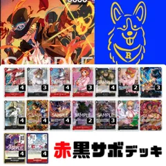 ワンピースカード　赤黒サボ　デッキ　構築済み