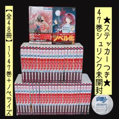 【本日23:59まで16,999→16,499円★新品あり】 暁のヨナ 全巻セット 1〜47巻 ノベライズ 購入特典 ステッカー 草凪みずほ