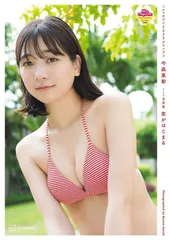 今森茉耶 1st写真集 恋がはじまる／今森 茉耶