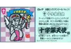 【中古】ビックリマンシール No.31[メタルエンボス]：十字架天使
