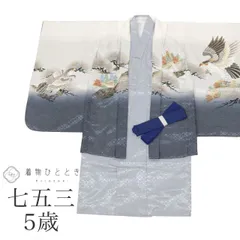 【中古】 七五三 男の子 5歳 2点セット 化繊 着物 羽織 美品 中古 仕立て上がり 身丈89.5cm 裄丈49cm グレー色系 鷹文様 和柄 和装 uu0185b