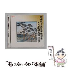 朗読 藤沢周平名作選 CD全10枚 全集揃 山田洋次 監修・解説 新潮社