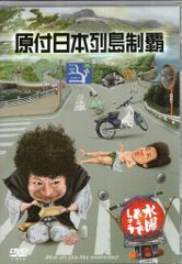 水曜どうでしょう 原付日本列島制覇 DVD - メルカリ