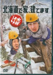 유메밀, 치카라 버라이어티 DVD 수요일 어때요 홋카이도에서 집, 지어요