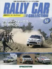 【中古】ホビー雑誌 付録付)ラリーカーコレクション全国版 52