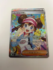 ポケモンカード　メイのはげまし　sar