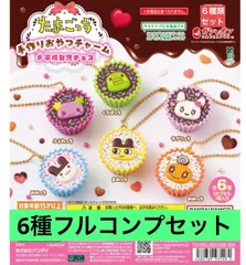 たまごっち 手作りおやつチャーム #平成女児チョコ 【6種類フルコンプセット】
