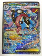 ポケモン カードゲーム / メガゲッコウガex SAR M4 114/083 / トレカ / 【中古品】 【39-20260319-A953】