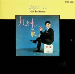 2026年最新】坂本九 シングル全集の人気アイテム - メルカリ