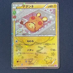 2026年最新】デデンネ ポケキュンの人気アイテム - メルカリ