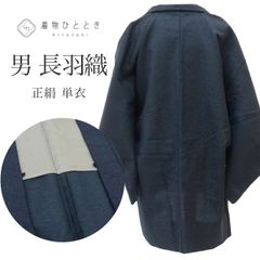 【中古】 リサイクル 男物羽織 男性 メンズ 長羽織 ウール 身丈88cm 裄丈66cm 紺 ロング丈 リユース uu2125b