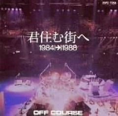 e7 【旧規格】OFF COURSE／ 君住む街へ 1984→1988 - メルカリ