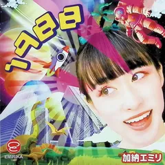 2026年最新】加納エミリの人気アイテム - メルカリ