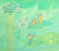 CD】さだまさし/響の森 25周年記念ライブ 3枚組 - メルカリ
