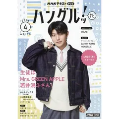【新品】【雑誌】NHKテレビ ハングルッ!ナビ 2026年4月号