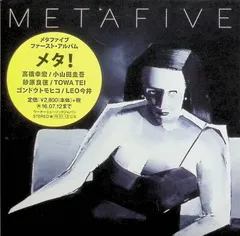 ⭐︎初版・新品未使用⭐︎FIVE  レコード 小山田 メタファイブ METAFIVE(高橋幸宏 × 小山田圭吾 × 砂原良徳 × TOWA TEI × ゴンドウ