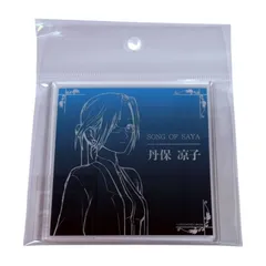 ゲマくじ 沙耶の唄 C賞 アクリルコースター 07 丹保 凉子 ゲーマーズ