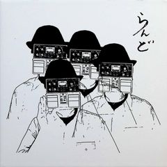 らんど ZAZEN BOYS 向井秀徳（ナンバーガール number girl