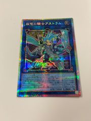 遊戯王　双穹の騎士アストラム　プリズマ
