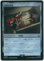 FOIL/MTG/日本語版/教団の正装/Brotherhood Regalia/アサシンクリード