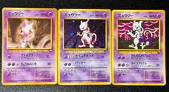 ポケモンカード　【希少】レア ポケモンカード 旧裏 ミュウツーno.150 3枚まとめ売り