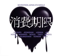 【新品】消費期限(初回限定盤A / Weverse Shop、Universal Music Store限定盤) / SEVENTEEN