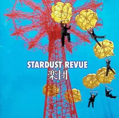 楽団 / スターダスト・レビュー (CD)のサムネイル