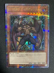 遊戯王 D-HERO ディアボリックガイ 25thレア クオシク QCCU - メルカリ