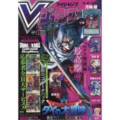 【新品】【雑誌】Vジャンプ　2026年5月号