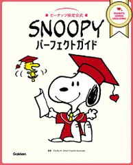 2026年最新】ピーナッツ検定の人気アイテム - メルカリ