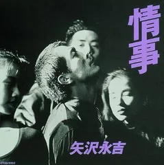 2026年最新】情事 矢沢永吉の人気アイテム - メルカリ