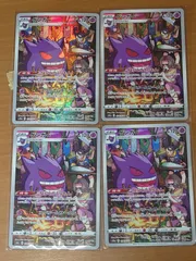 ポケモンカードゲーム　ゲンガー　CHR　4枚セット
