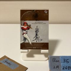 2013 BBM 惜別 山﨑隆造 23/50 直筆サインカード 広島東洋カープ カード