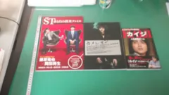 出M10267★　藤原竜也　3冊　ST　赤と白の捜査ファイル　オフィシャルブック、カメレオン　オフィシャルフォトブック、カイジ　公式ビジュアルBOOK