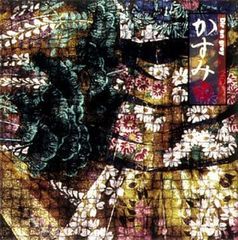 (CD)かすみ／Dir en grey