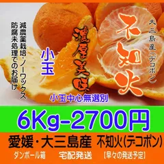 不知火（デコポン）小玉6Kg　濃厚美味！大三島産：減農薬栽培：ポンカンと姉妹です