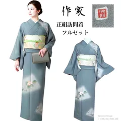 作家物 正絹訪問着 フルセット 薄鈍色 上品暈し柄 裄67.5