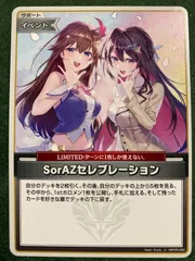 ホロライブ　ホロカ　SorAZセレブレーション　U1枚セット　hBP05-080