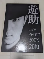 2026年最新】遊助 live photo book 2010の人気アイテム - メルカリ